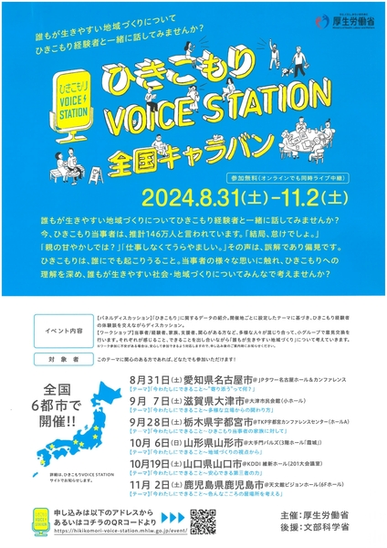 全国キャラバン.jpg