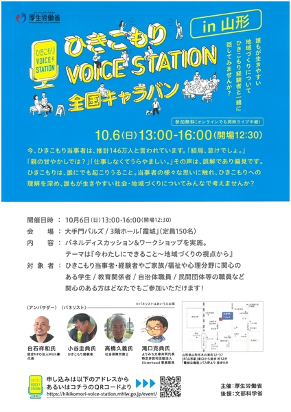 全国キャラバン（山形県会場）.jpg