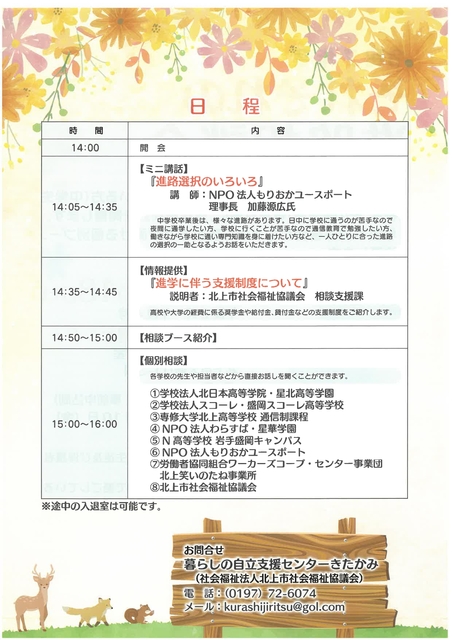 令和7年度　それぞれの進路相談会　チラシ2.jpg