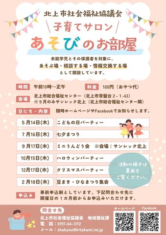 R8子育てサロンチラシ(表面). R8子育てサロンチラシ(表面).