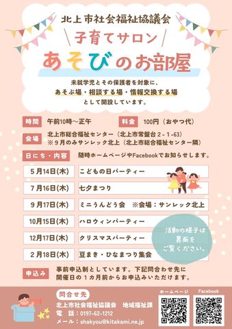 R8子育てサロンポスター(表面).jpg