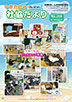 （きたかみ福祉だよりNo.208）